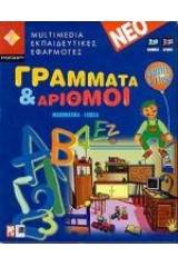Γράμματα και αριθμοί