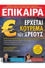 Επίκαιρα 272 15/01-21/01/2015