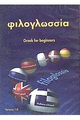 Φιλογλωσσία