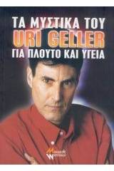 Τα μυστικά του Uri Geller για πλούτο και υγεία