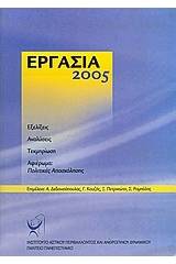 Εργασία 2005