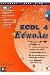 ECDL 4 Εύκολα