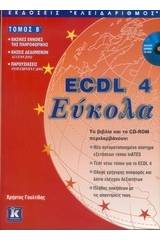 ECDL 4 Εύκολα