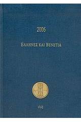 Ημερολόγιο 2006, Έλληνες και Βενετία