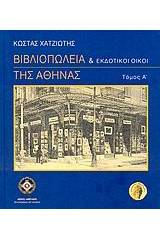 Βιβλιοπωλεία και εκδοτικοί οίκοι της Αθήνας