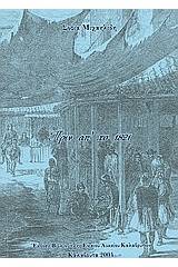 Πριν απ' το 1821