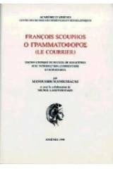 François Scouphos ο γραμματοφόρος