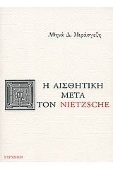 Η αισθητική μετά τον Nietzsche