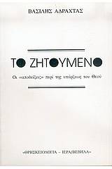 Το ζητούμενο