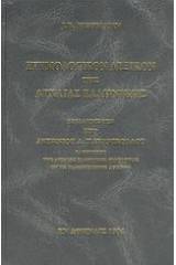 Ετυμολογικόν λεξικόν της αρχαίας ελληνικής