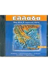 CD-Rom Υπεροδηγός: Ελλάδα