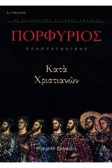 Κατά χριστιανών