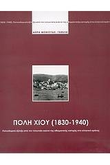 Πόλη Χίου 1830-1940