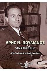 Άρης Ν. Πουλιανός, "Ανατροπές"