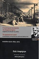 Η οικονομική λειτουργία του χρηματιστηρίου. Τα αμερικανικά τραστ