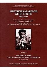 Μουσική καταγραφή στην Κρήτη 1953-1954