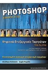 Photoshop εφαρμογές