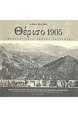 Θέρισο 1905