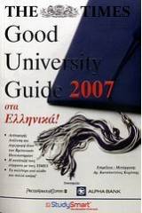 The Times Good University Guide 2007 στα ελληνικά