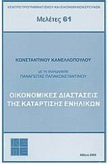 Οικονομικές διαστάσεις της κατάρτισης ενηλίκων