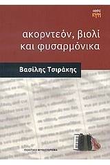 Ακορντεόν, βιολί και φυσαρμόνικα