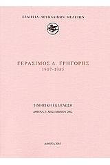 Γεράσιμος Δ. Γρηγόρης 1907-1985