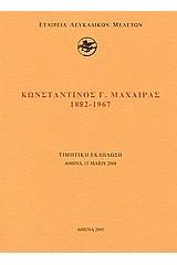 Κωνσταντίνος Γ. Μαχαίρας 1882 - 1967