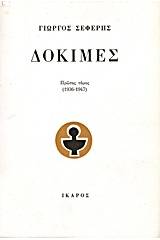 Δοκιμές (1936-1947)