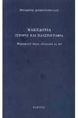 Μακεδονία