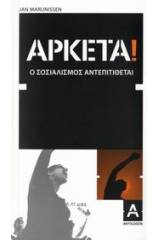 Αρκετά!