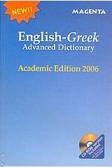 English - Greek