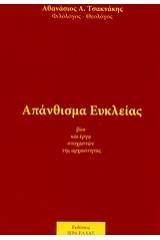 Απάνθισμα Ευκλείας