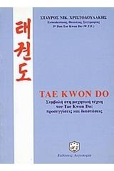 Tae Kwon Do