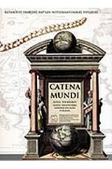 Catena Mundi - Άλυσις του κόσμου