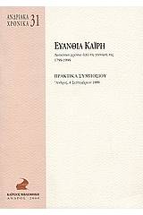 Ευανθία Καΐρη