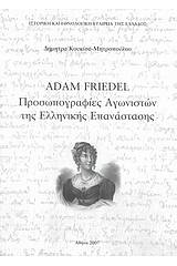 Adam Friedel: Προσωπογραφίες αγωνιστών της Ελληνικής Επανάστασης