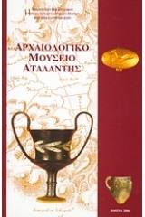 Αρχαιολογικό Μουσείο Αταλάντης