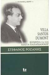 Villa Santos Dumont: Κείμενα για τον Κώστα Παπαϊωάννου