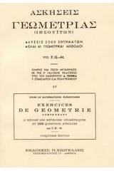 Ασκήσεις γεωμετρίας (Ιησουιτών)