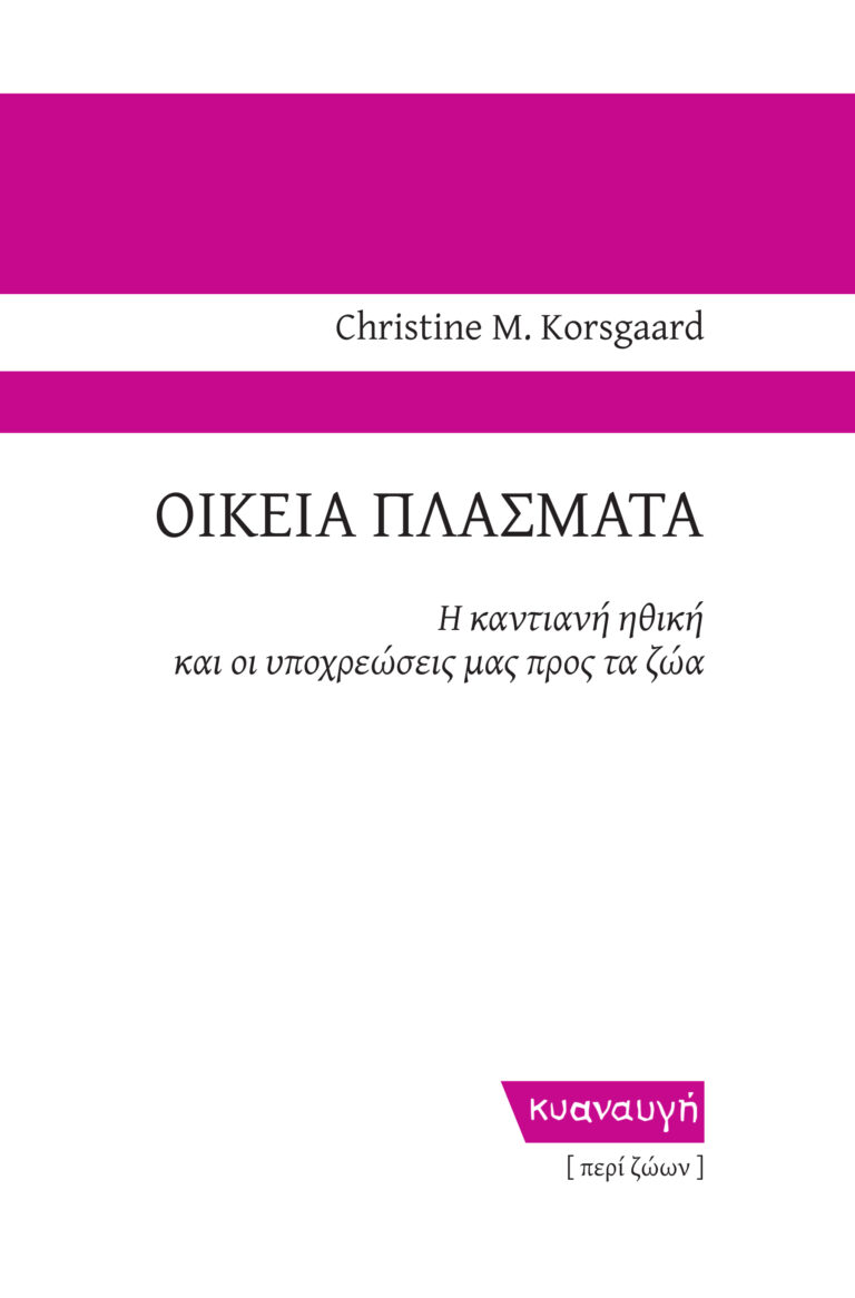 Η ελληνική καταγωγή της πολιτικής