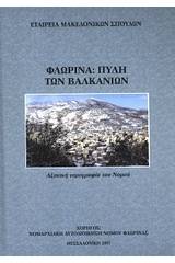 Φλώρινα: πύλη των Βαλκανίων