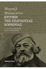 Κριτική της υπάρχουσας κοινωνίας