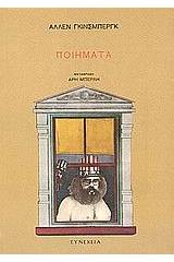 Ποιήματα