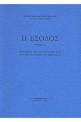 Η έξοδος