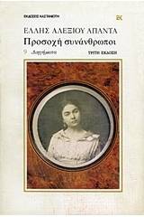 Προσοχή συνάνθρωποι