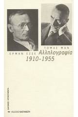 Αλληλογραφία 1910-1955