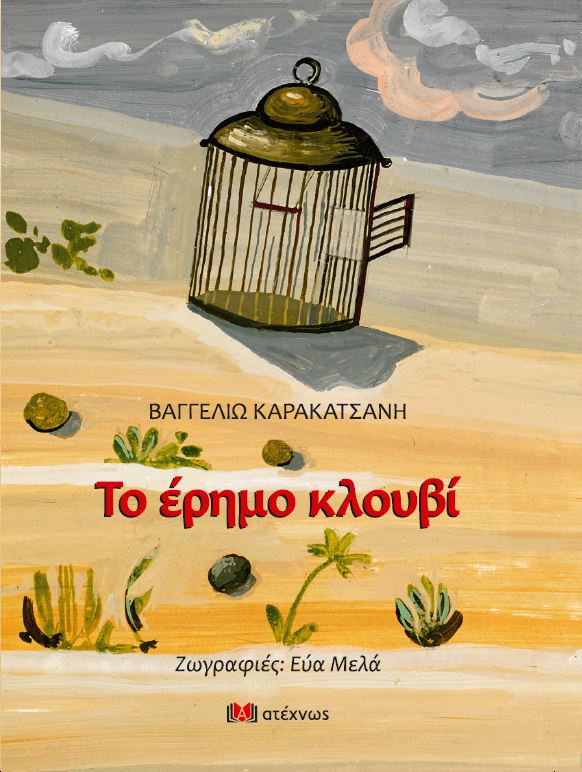 Ο κόσμος περίπου