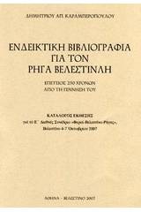 Ενδεικτική βιβλιογραφία για τον Ρήγα Βελεστινλή