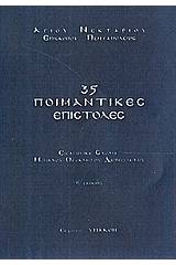 35 ποιμαντικές επιστολές