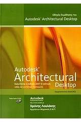 Οδηγός εκμάθησης του Autodesk Architectural Desktop 2007